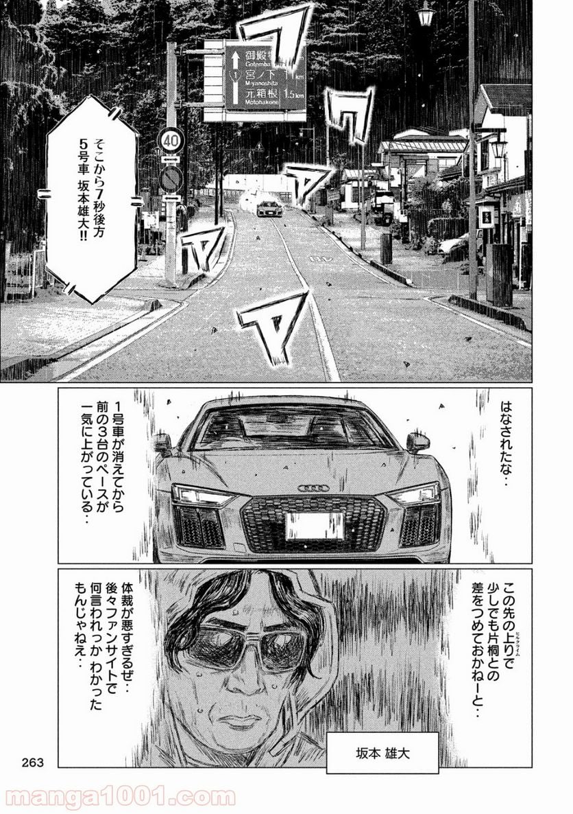 MF ゴースト 第80話 - Page 7