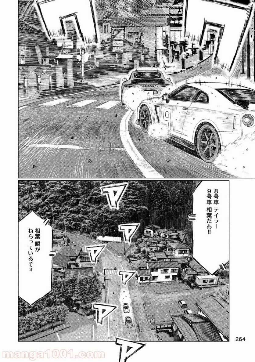 MF ゴースト 第80話 - Page 8