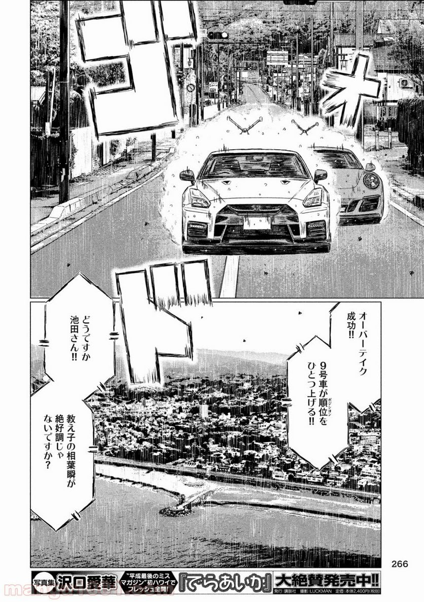 MF ゴースト 第80話 - Page 10