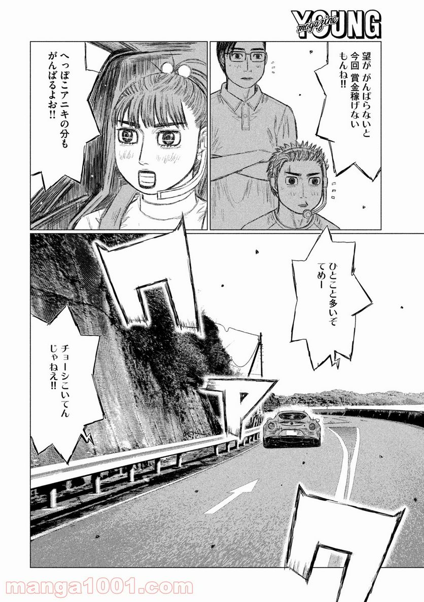 MF ゴースト 第161話 - Page 14