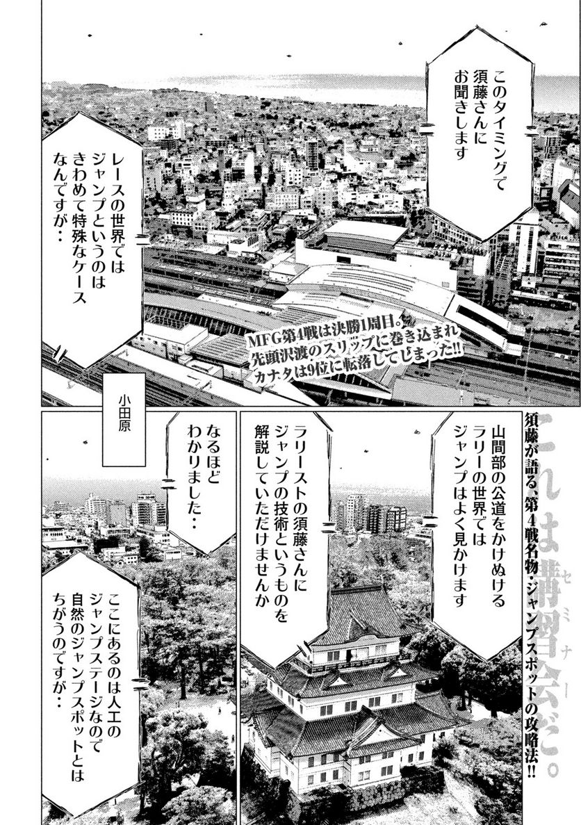 MF ゴースト 第178話 - Page 2