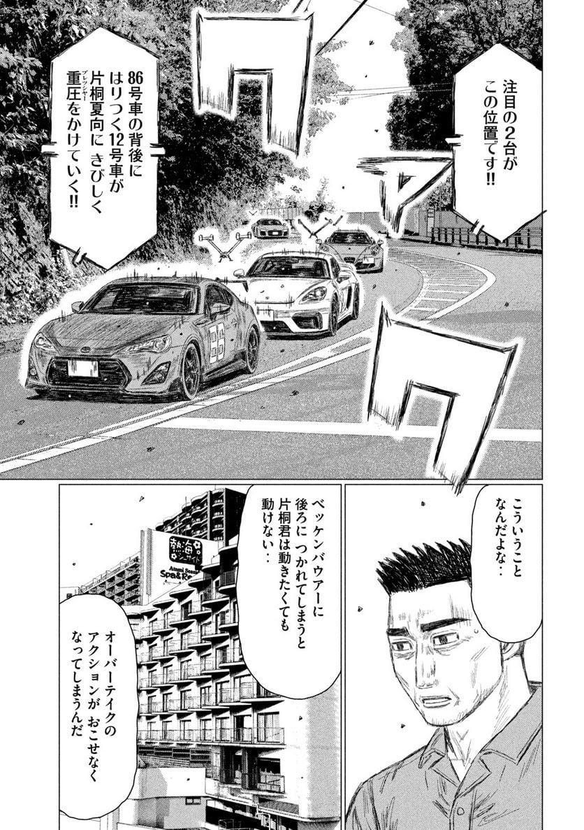 MF ゴースト 第178話 - Page 11