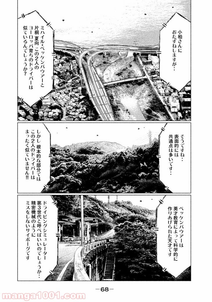 MF ゴースト 第27話 - Page 2