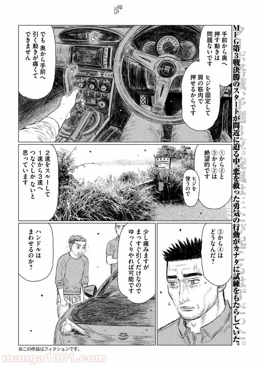 MF ゴースト 第110話 - Page 2