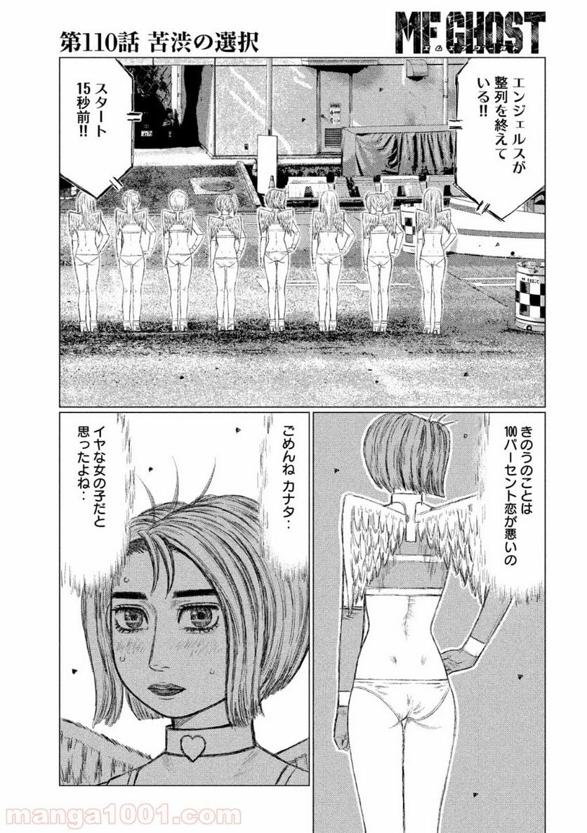 MF ゴースト 第110話 - Page 11