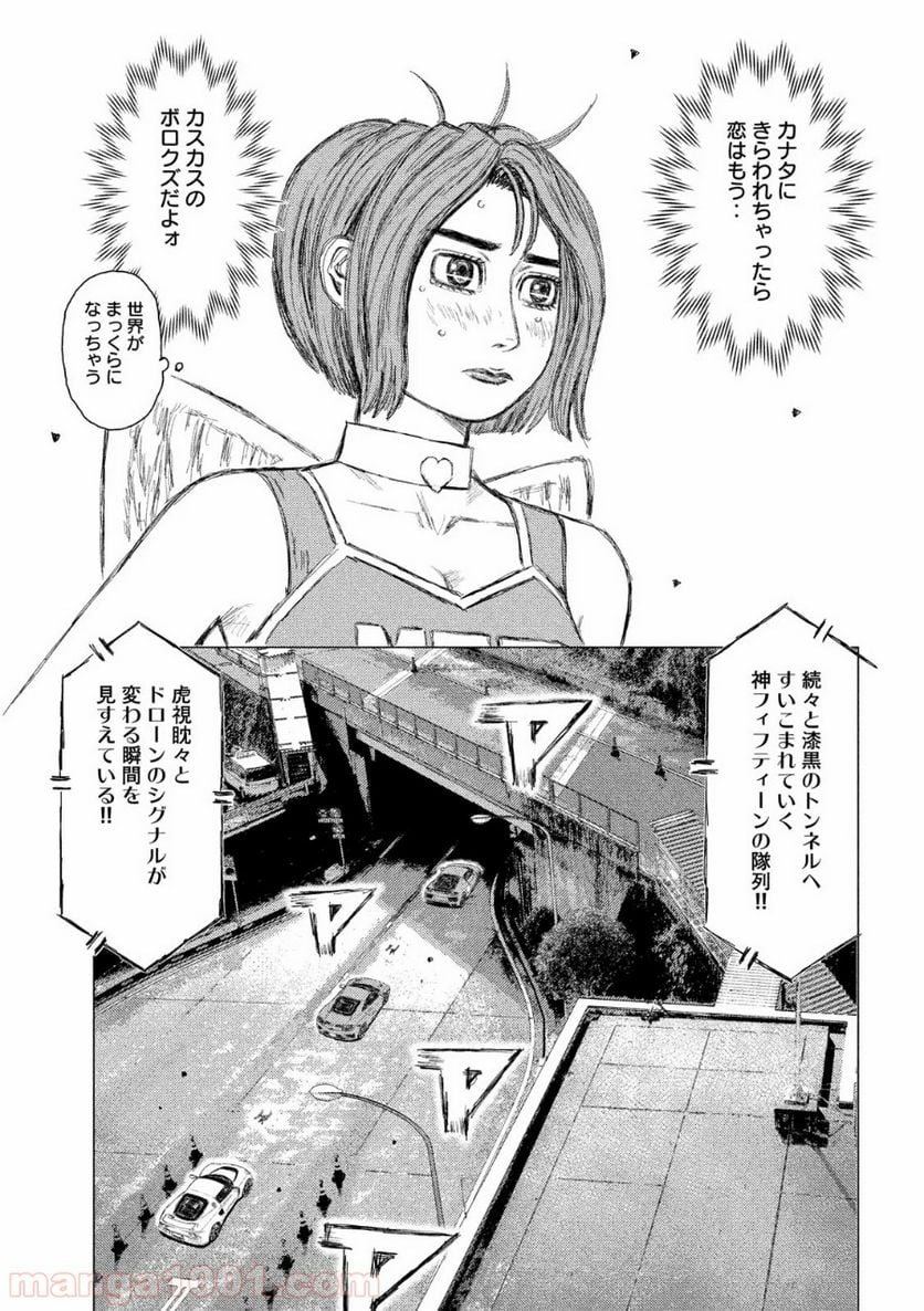 MF ゴースト 第110話 - Page 13