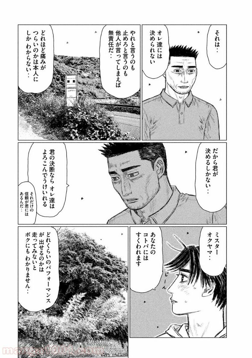 MF ゴースト 第110話 - Page 4