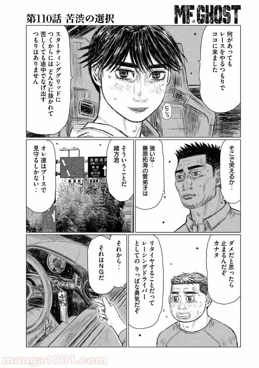 MF ゴースト 第110話 - Page 5