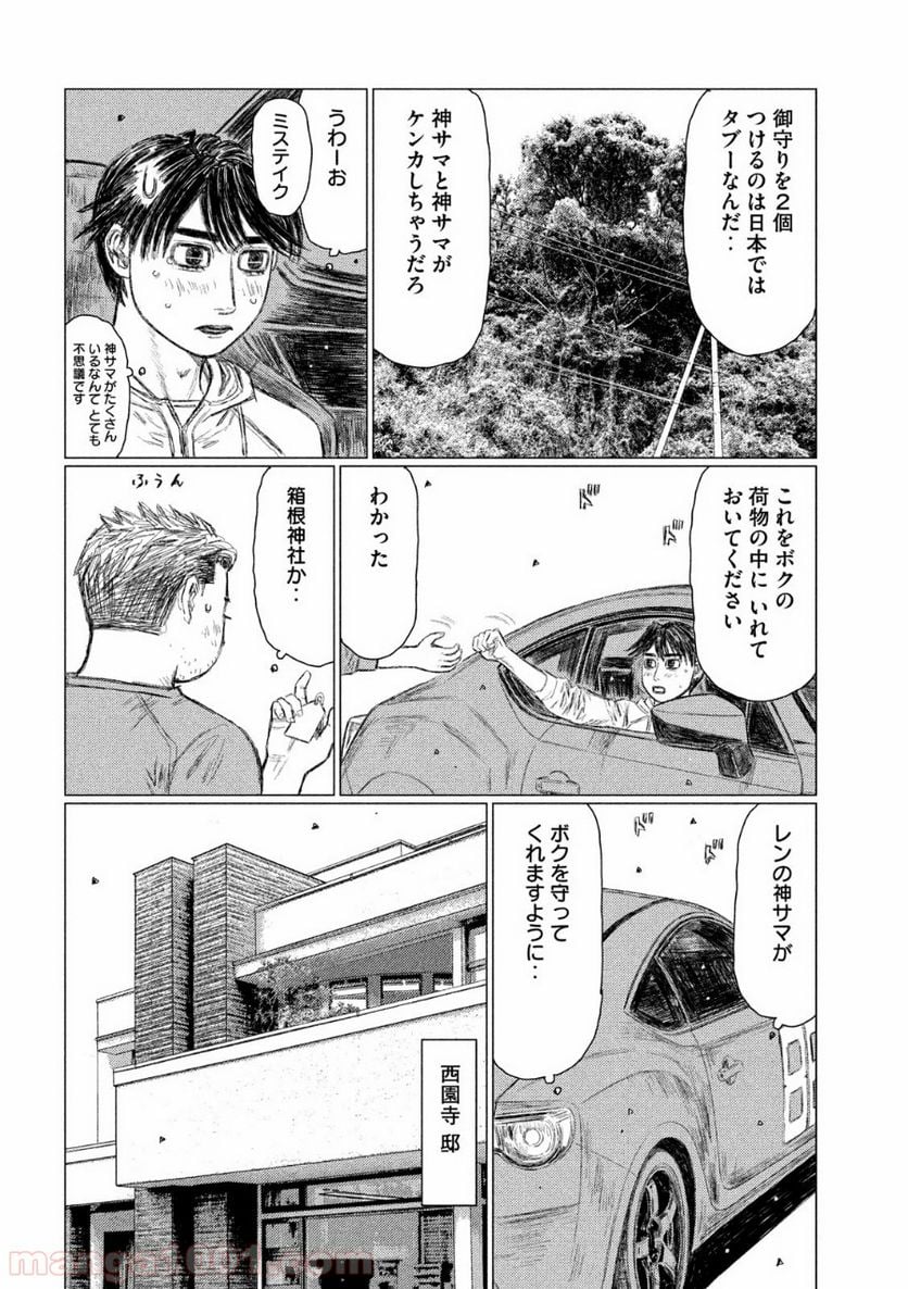 MF ゴースト 第110話 - Page 6