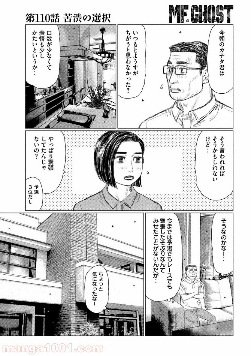 MF ゴースト 第110話 - Page 7