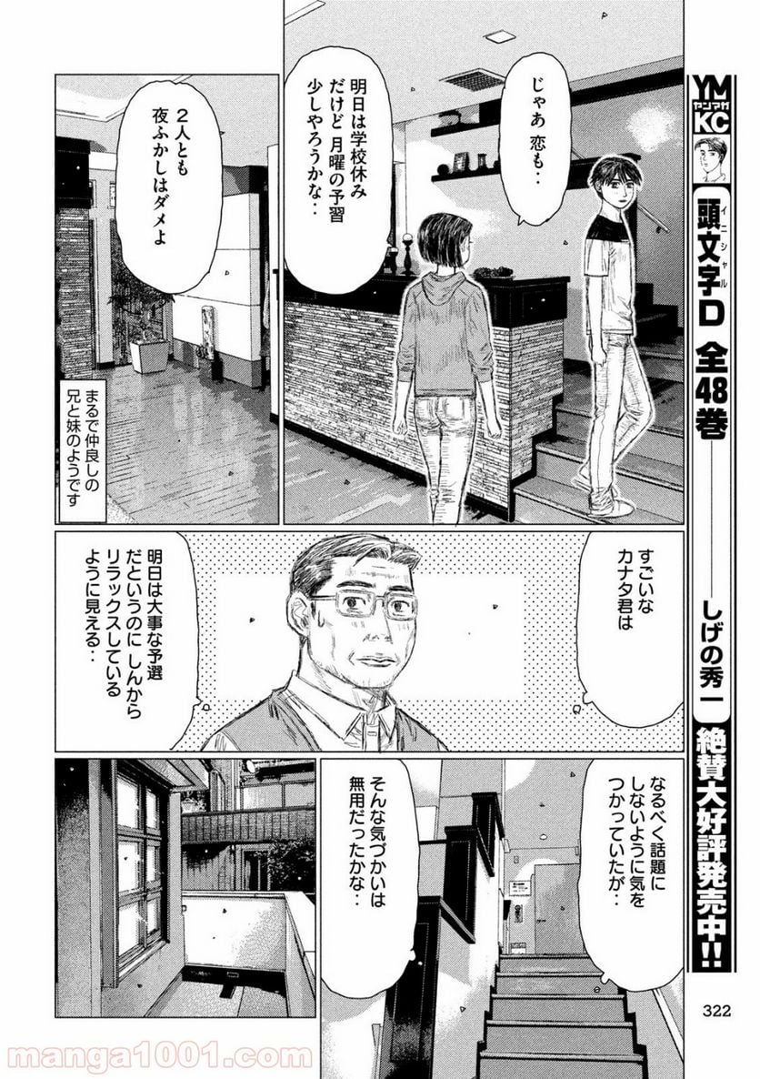 MF ゴースト 第55話 - Page 14