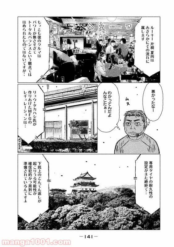 MF ゴースト 第19話 - Page 11