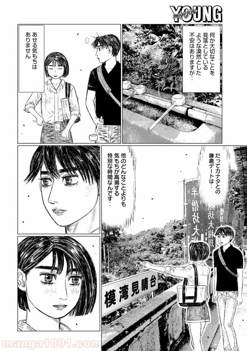 MF ゴースト 第95話 - Page 12