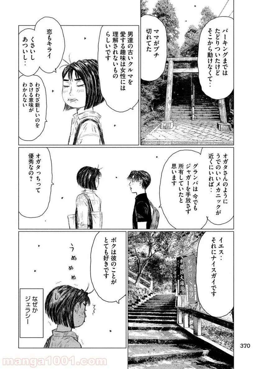 MF ゴースト 第95話 - Page 8