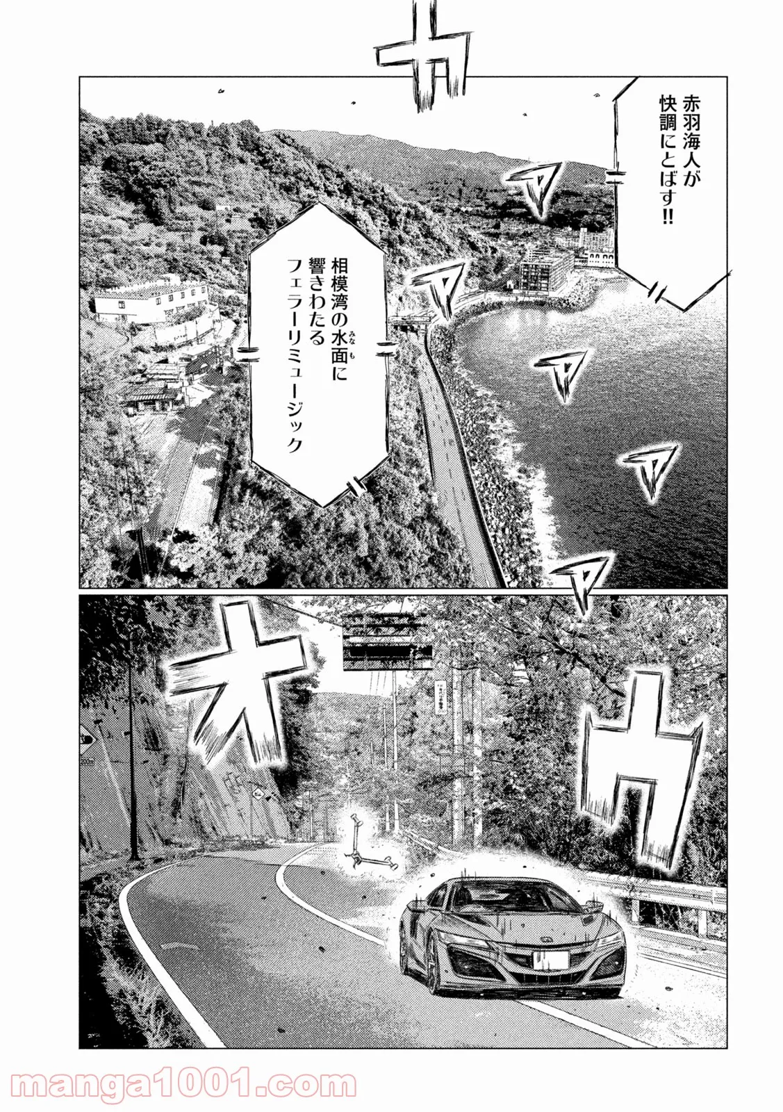 MF ゴースト 第167話 - Page 12