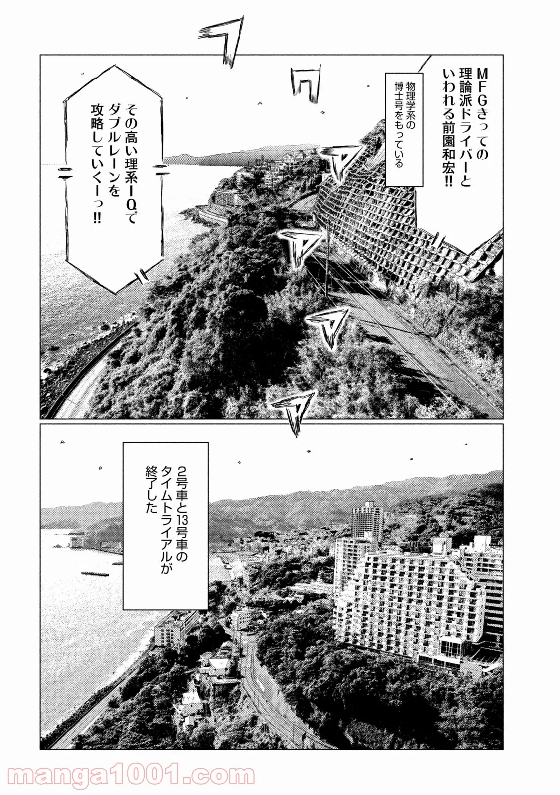 MF ゴースト 第167話 - Page 15