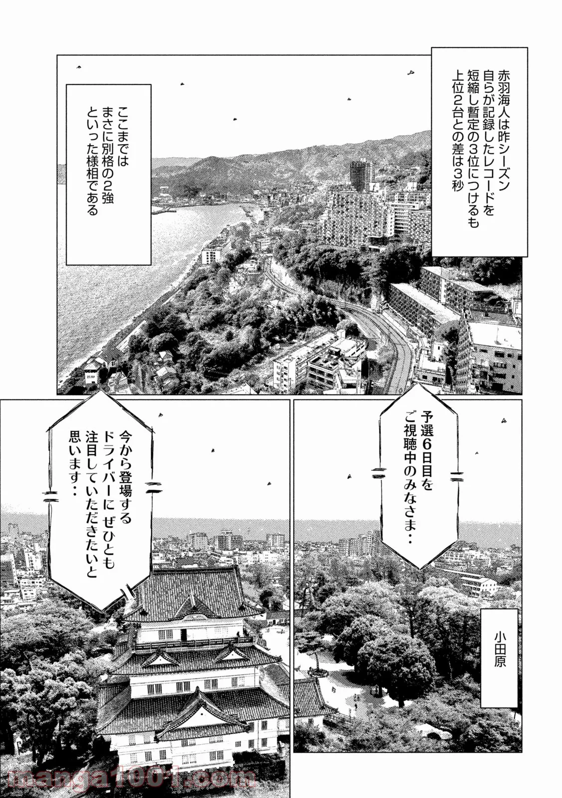 MF ゴースト 第167話 - Page 16