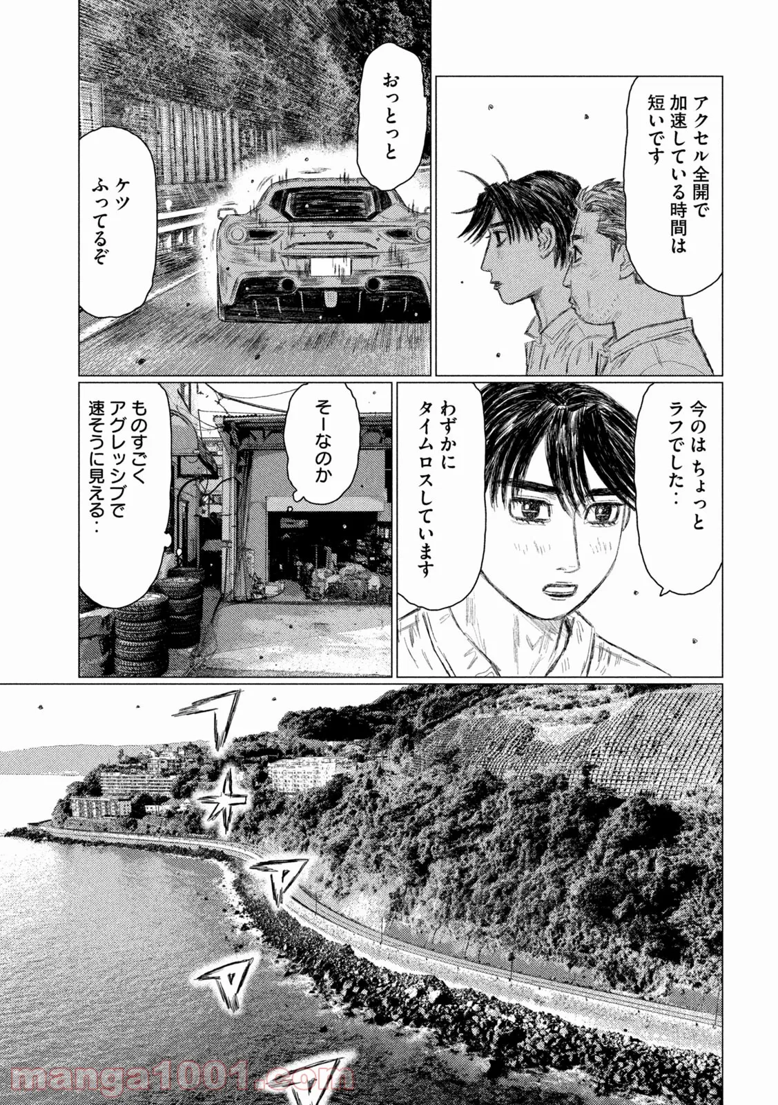 MF ゴースト 第167話 - Page 10