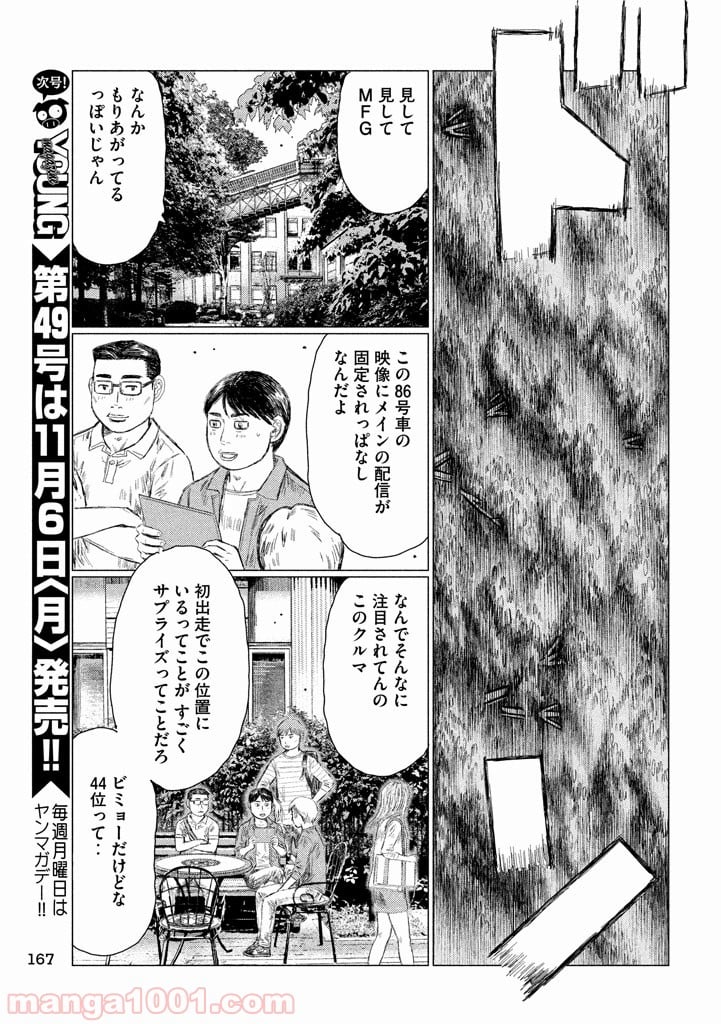 MF ゴースト 第8話 - Page 13