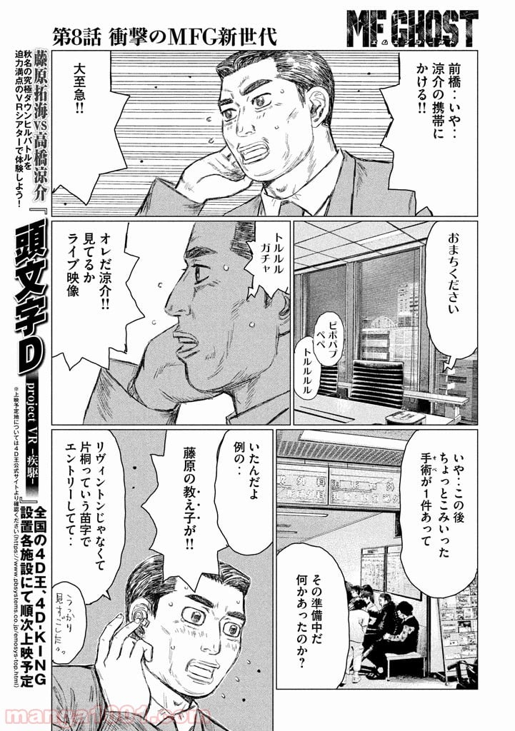 MF ゴースト 第8話 - Page 9