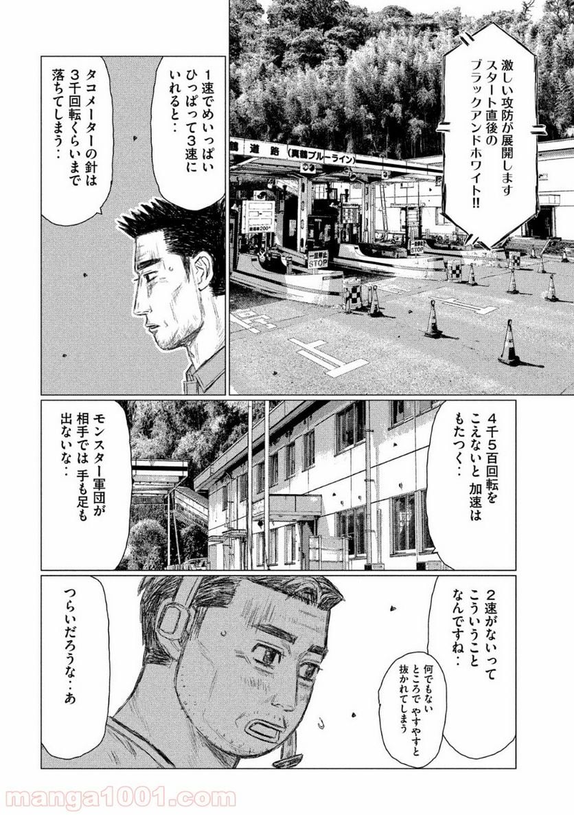 MF ゴースト - 第111話 - Page 4