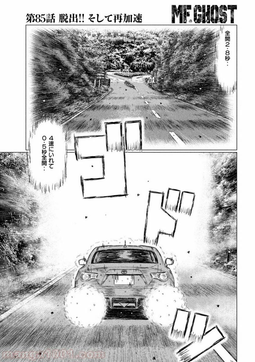 MF ゴースト 第85話 - Page 11