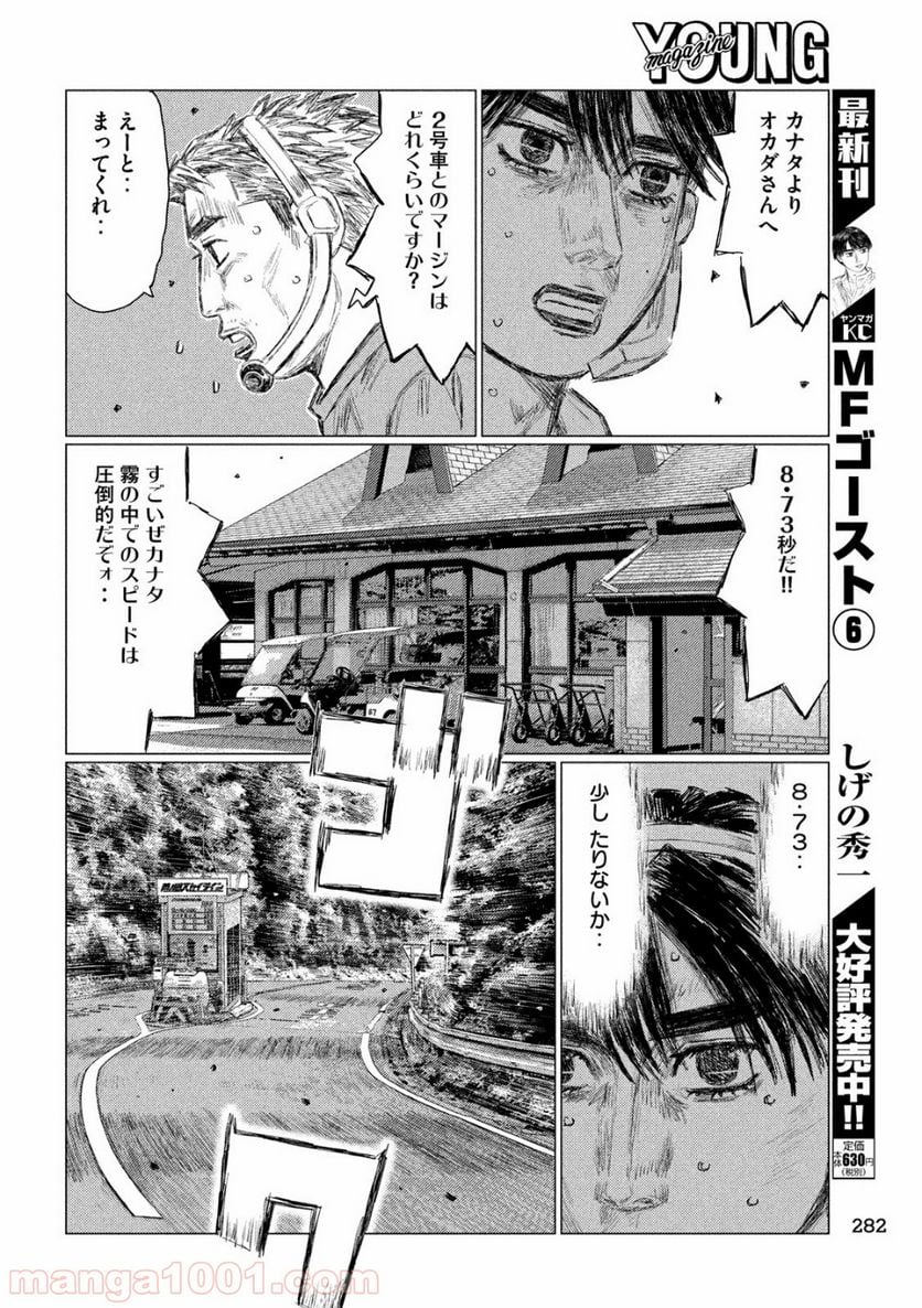 MF ゴースト 第85話 - Page 14