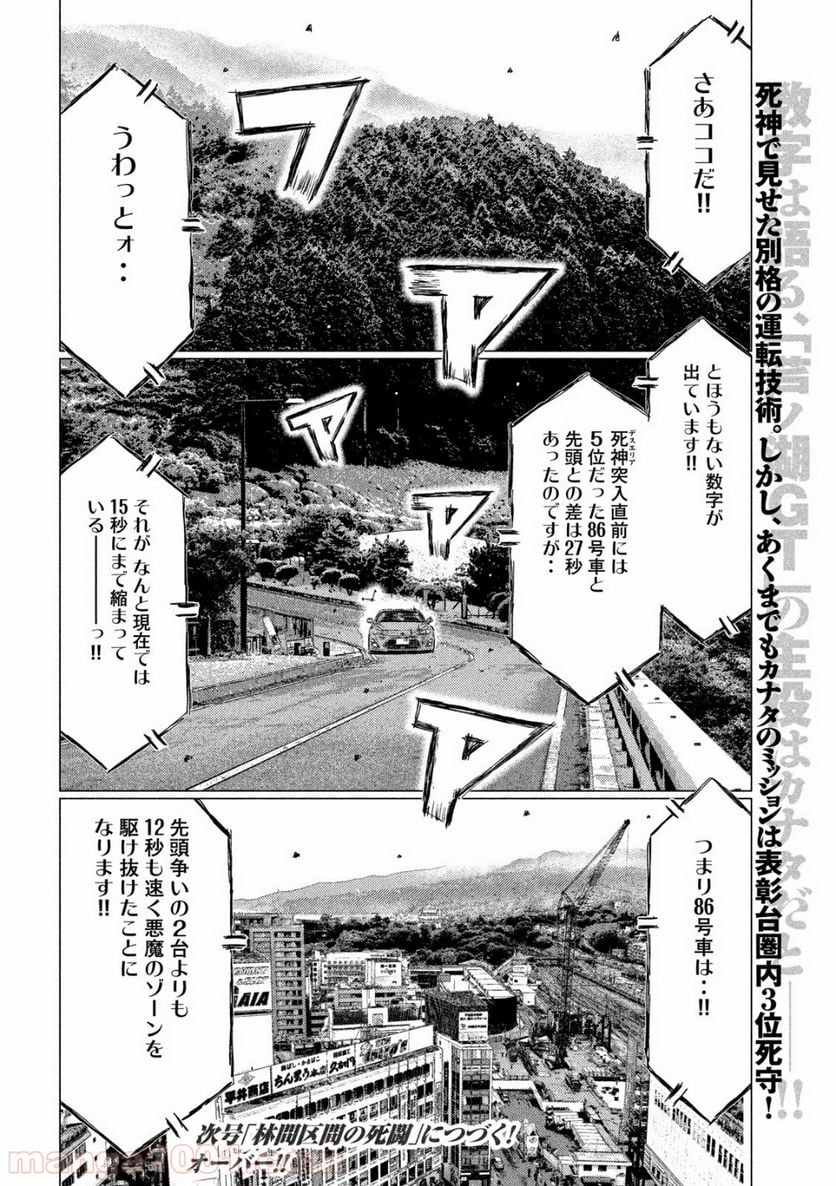 MF ゴースト 第85話 - Page 16