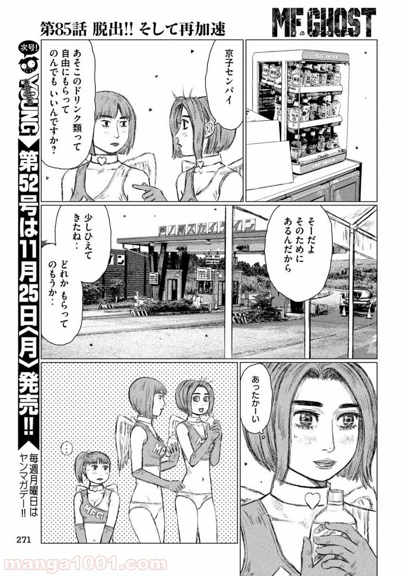 MF ゴースト 第85話 - Page 3