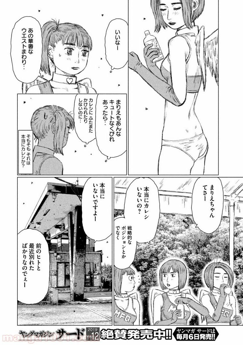 MF ゴースト 第85話 - Page 4