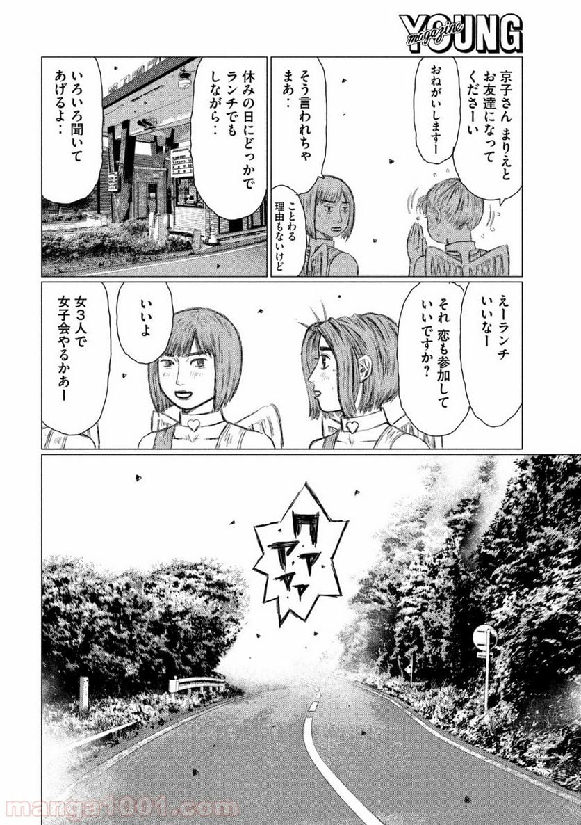 MF ゴースト 第85話 - Page 6