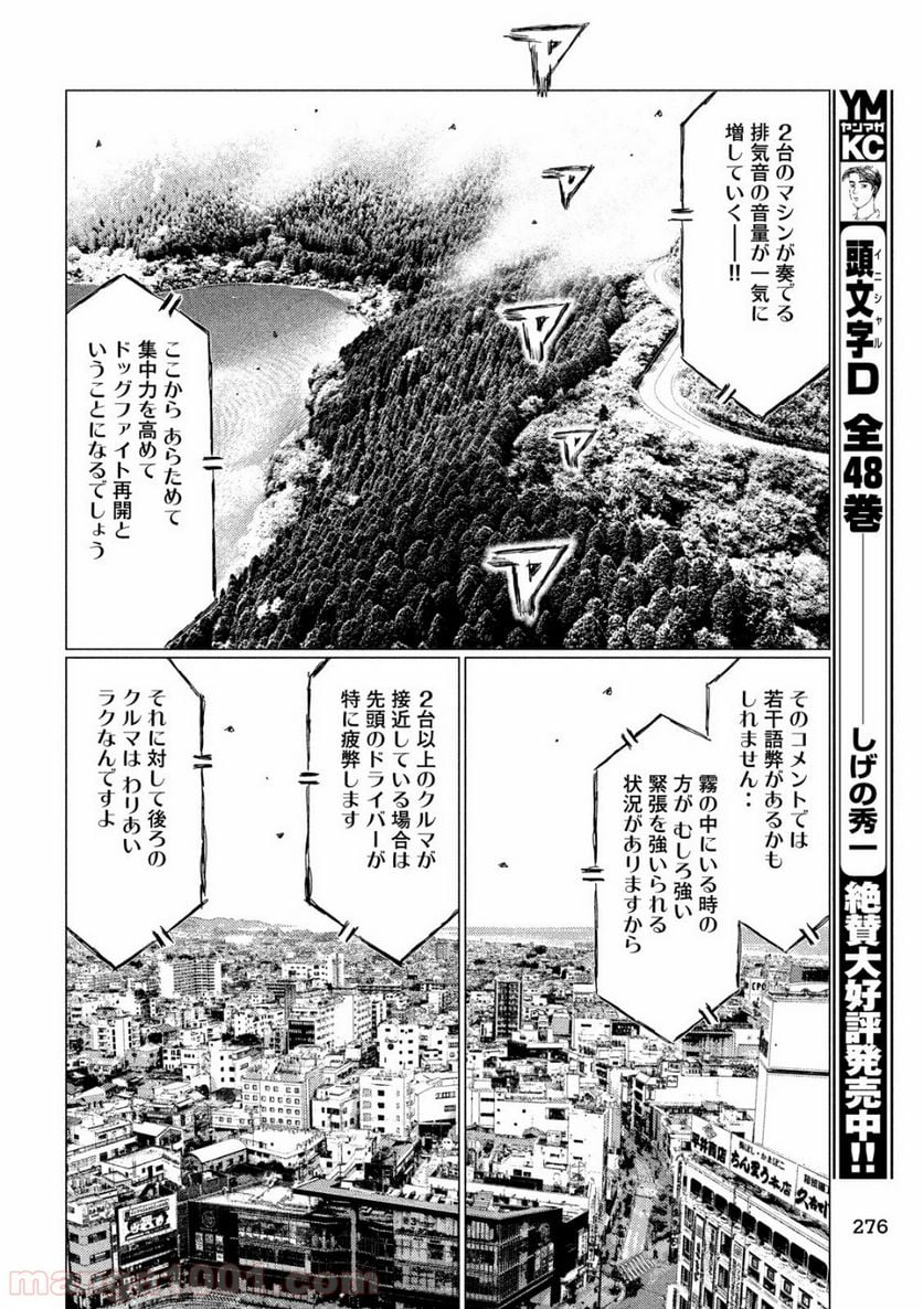 MF ゴースト 第85話 - Page 8