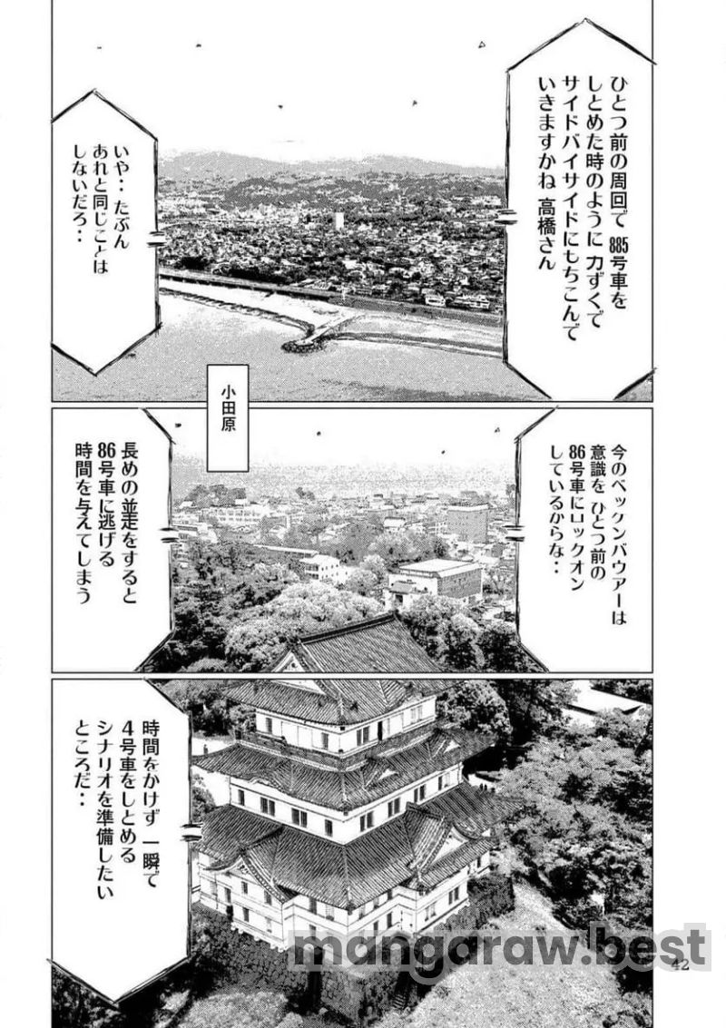 MF ゴースト - 第258話 - Page 10