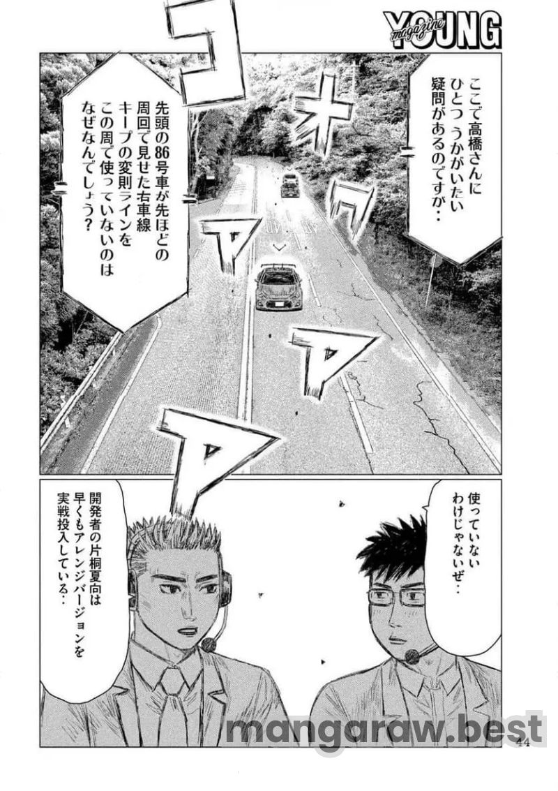 MF ゴースト 第258話 - Page 12