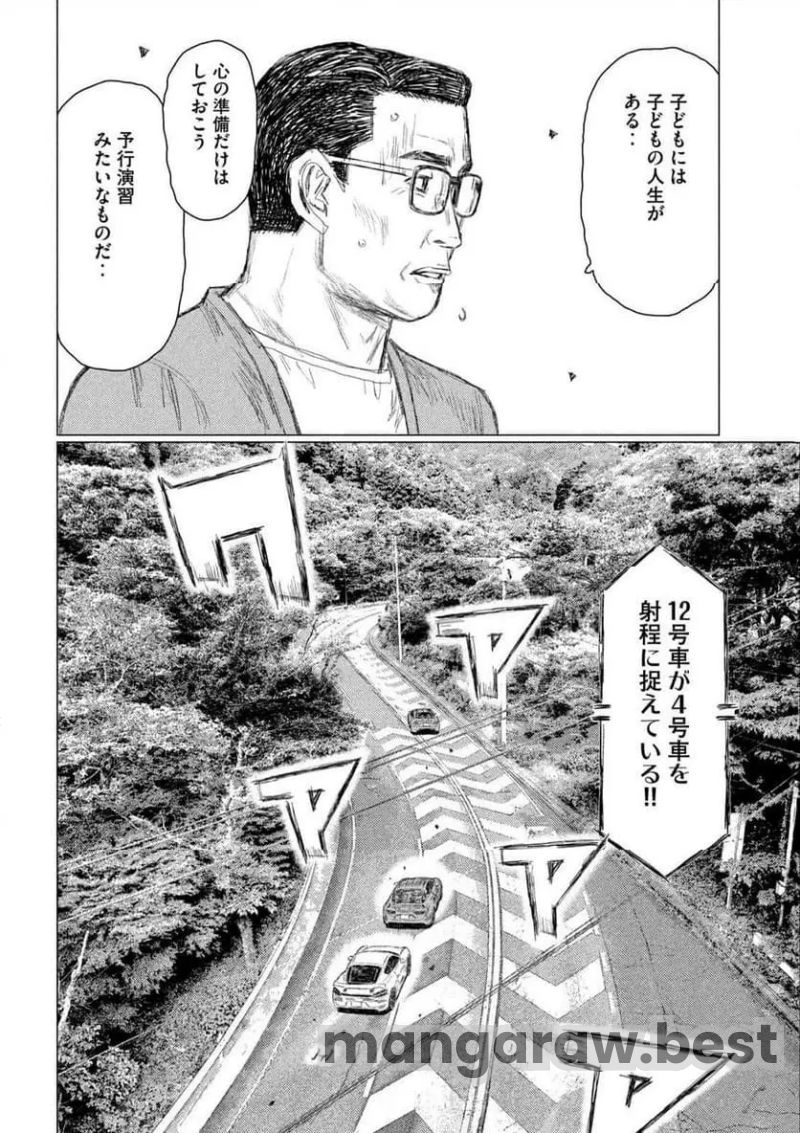 MF ゴースト 第258話 - Page 8