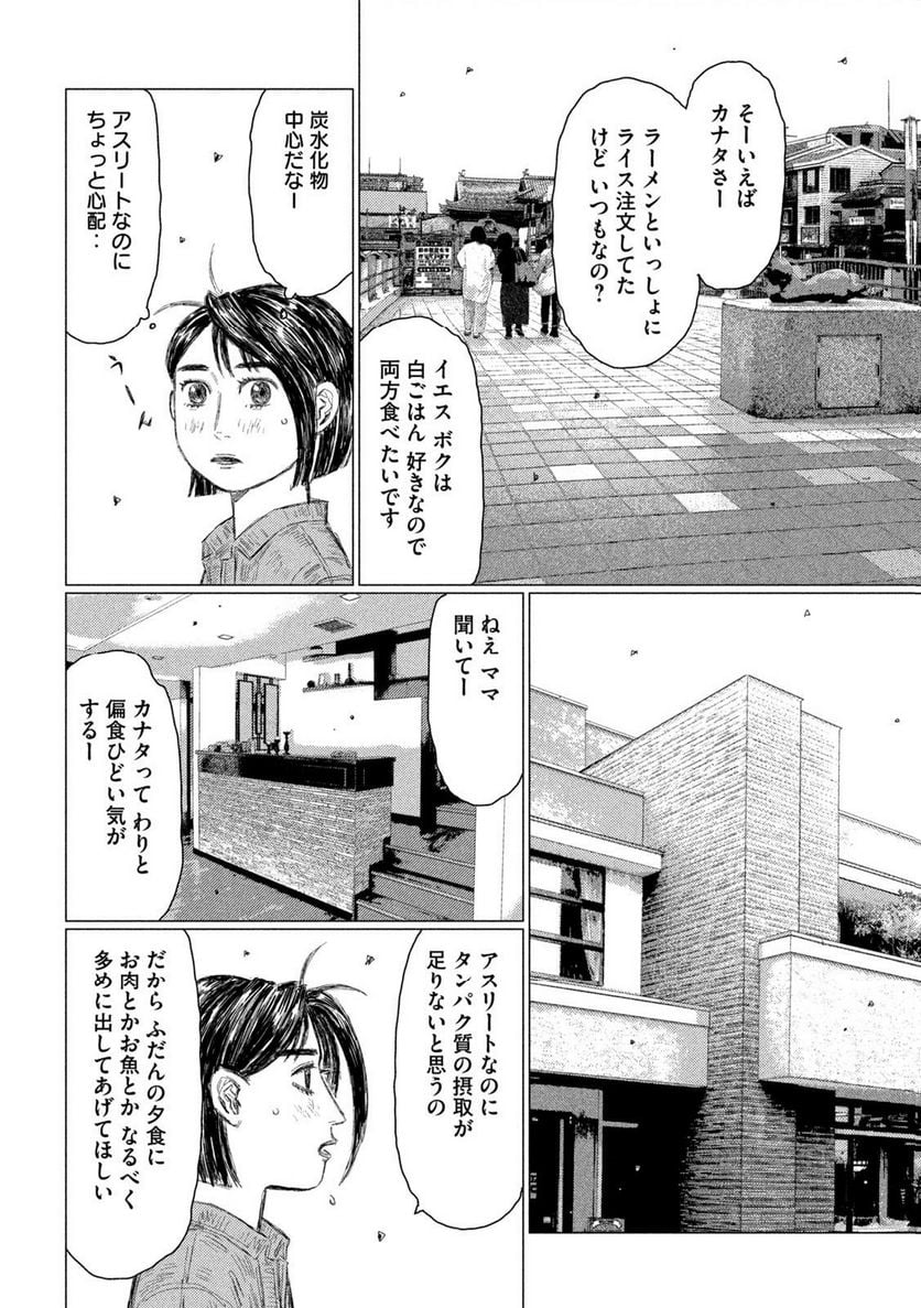 MF ゴースト 第212話 - Page 8