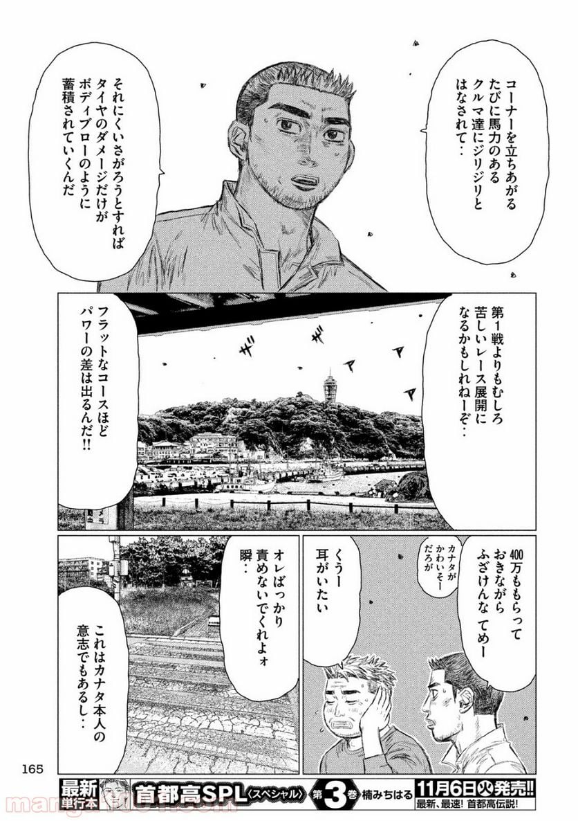 MF ゴースト 第46話 - Page 11