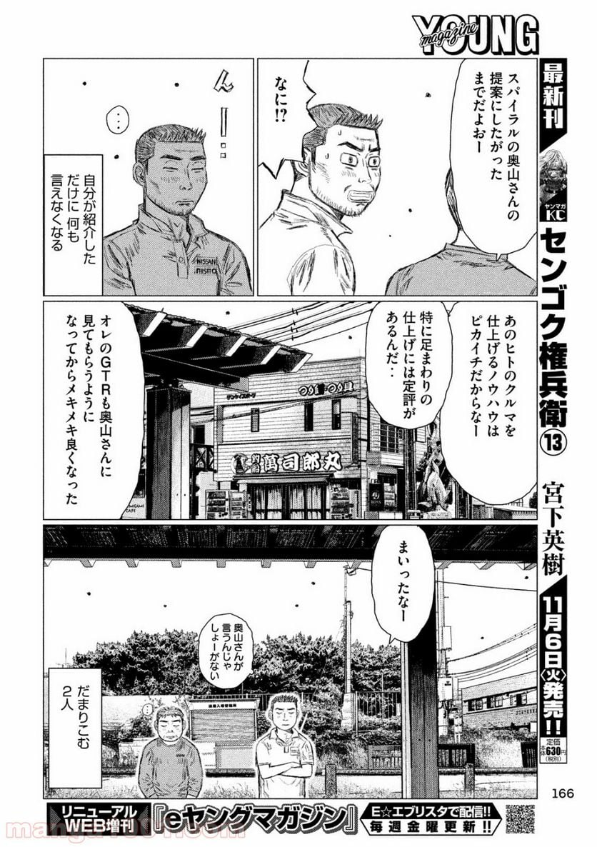 MF ゴースト 第46話 - Page 12