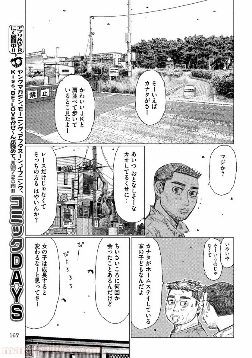 MF ゴースト 第46話 - Page 13