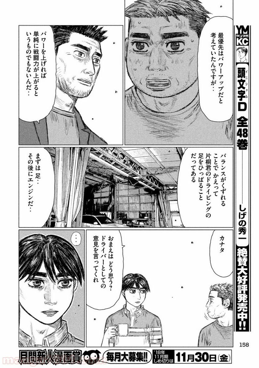 MF ゴースト 第46話 - Page 4