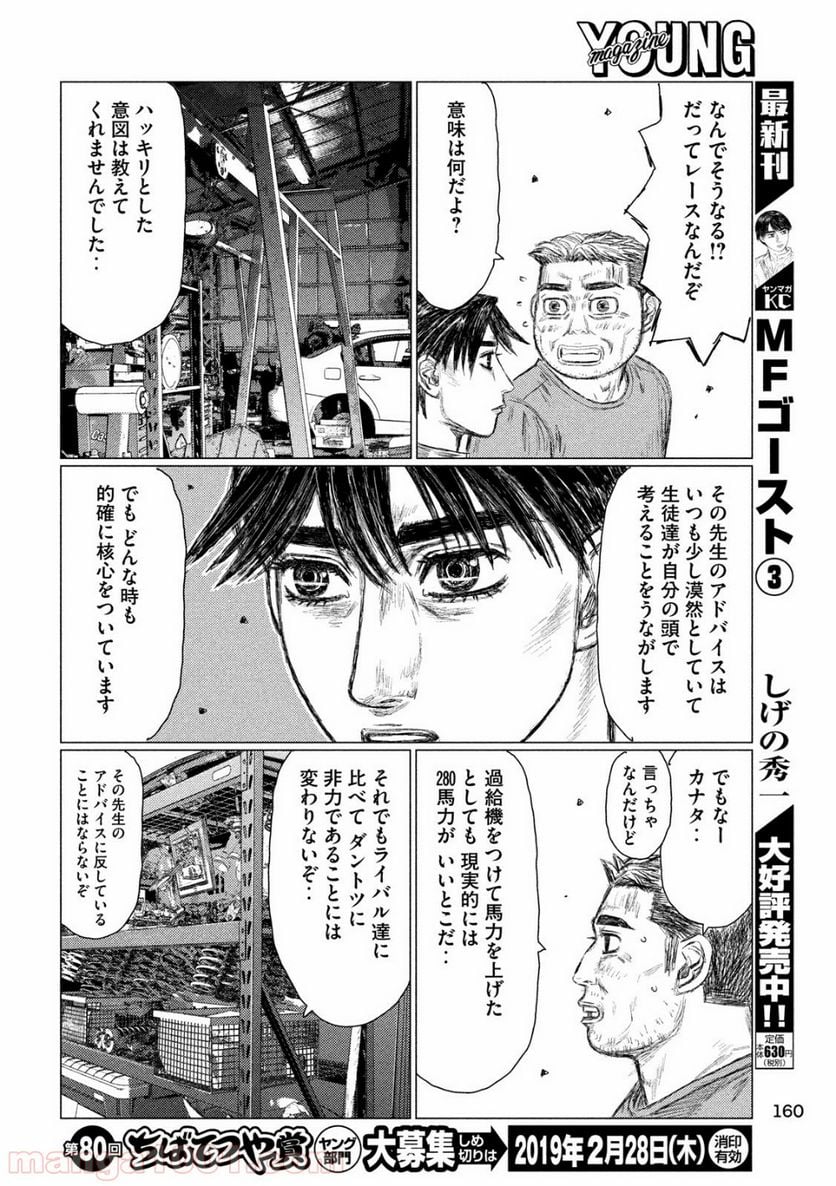 MF ゴースト 第46話 - Page 6