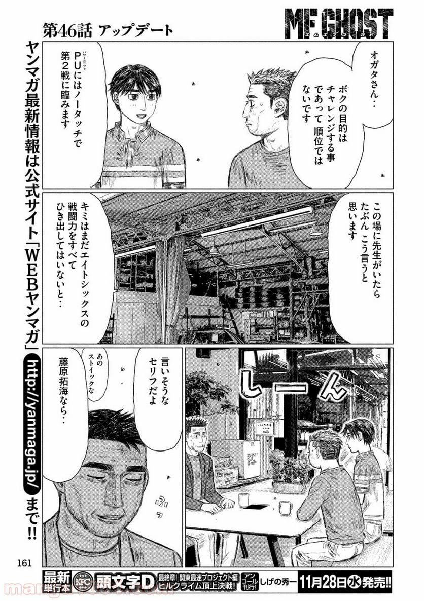 MF ゴースト 第46話 - Page 7