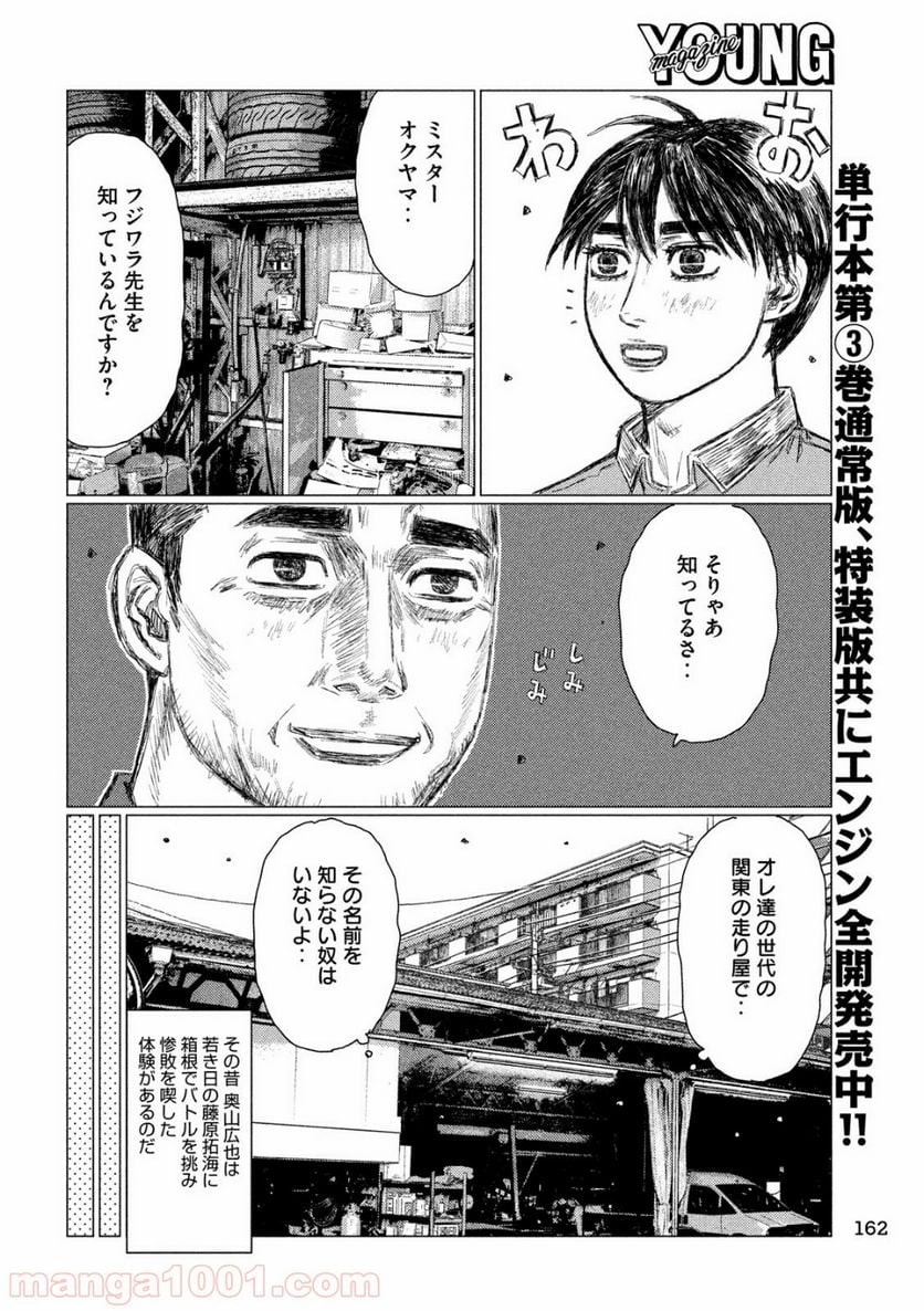 MF ゴースト 第46話 - Page 8