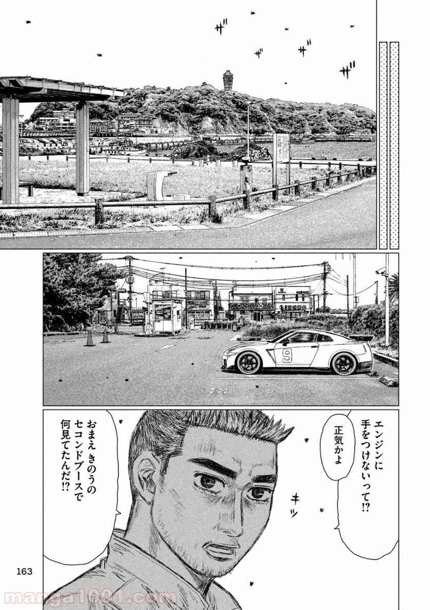 MF ゴースト 第46話 - Page 9