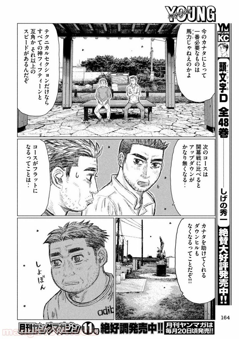 MF ゴースト 第46話 - Page 10