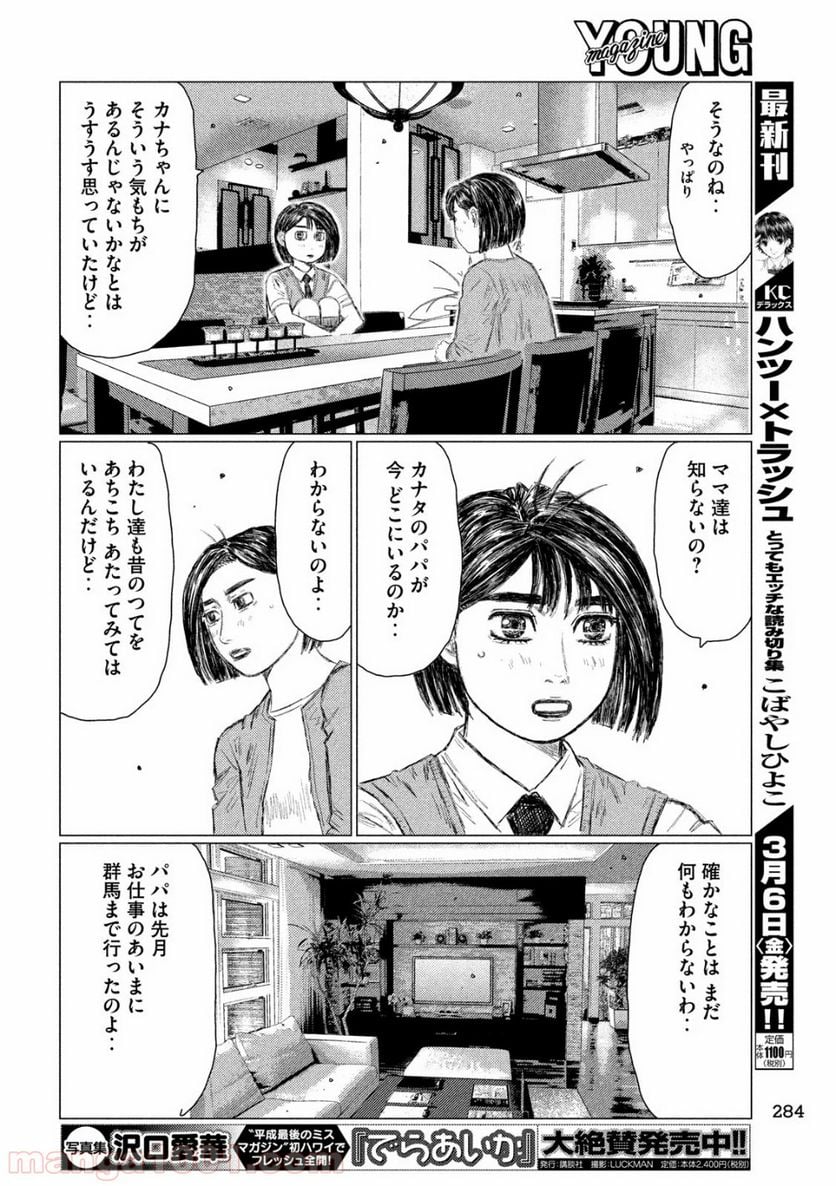 MF ゴースト 第96話 - Page 12