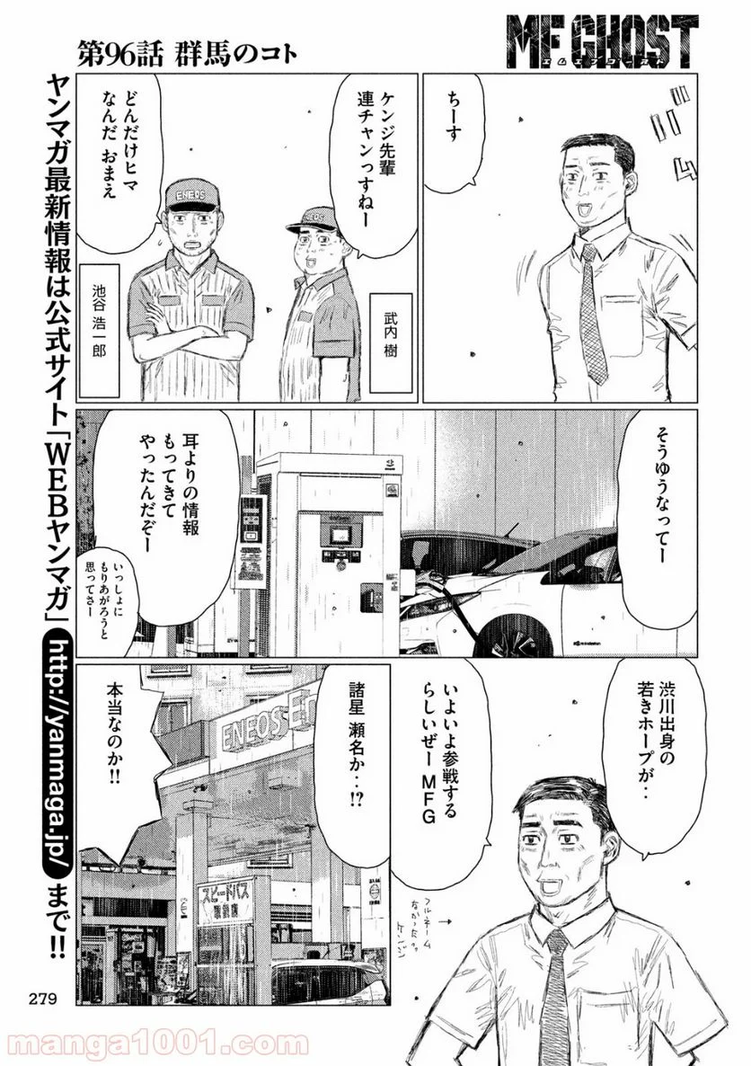 MF ゴースト 第96話 - Page 7