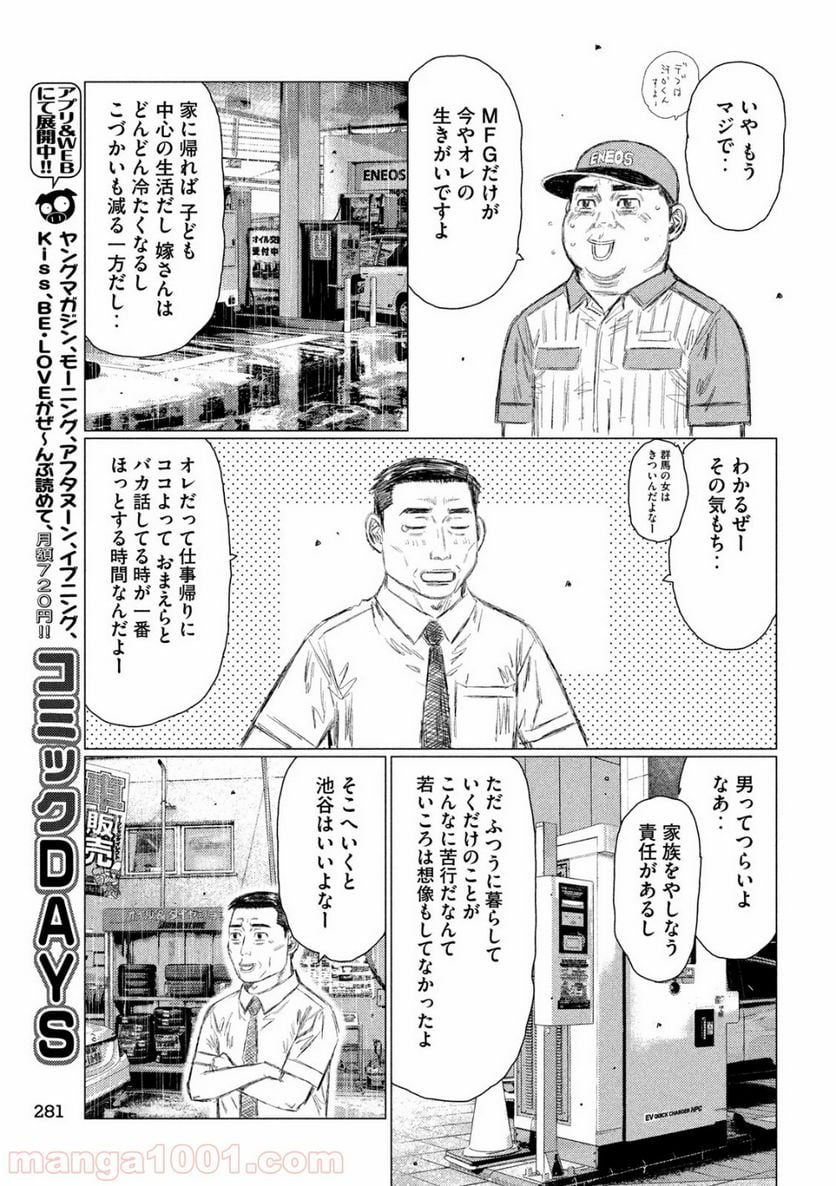 MF ゴースト 第96話 - Page 9