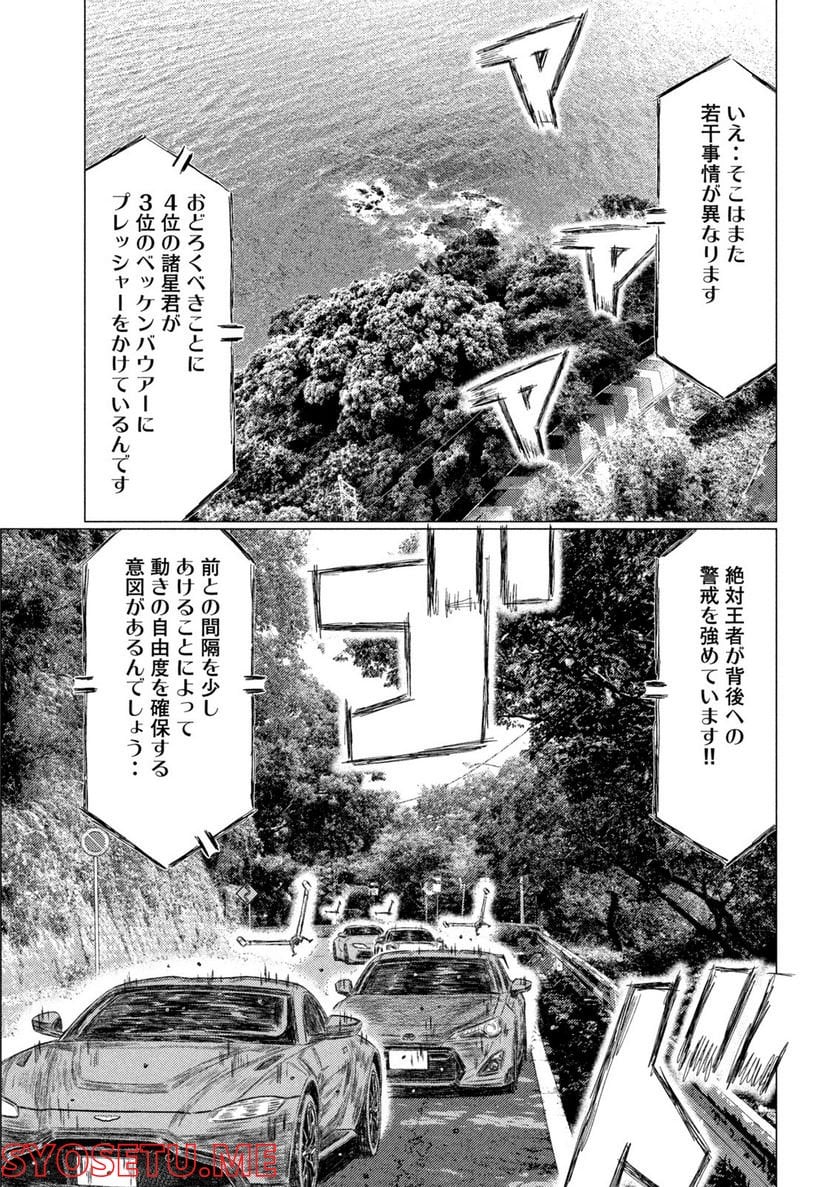 MF ゴースト 第194話 - Page 11