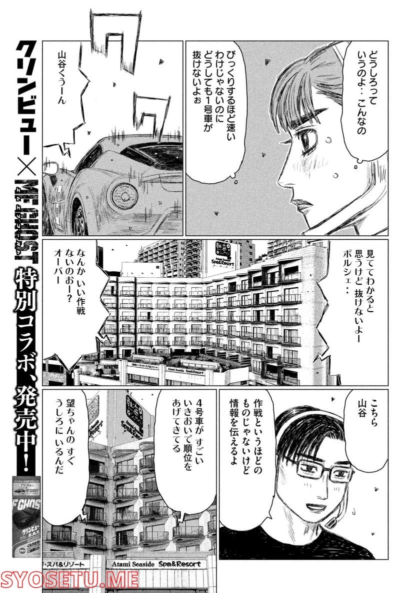 MF ゴースト 第194話 - Page 15